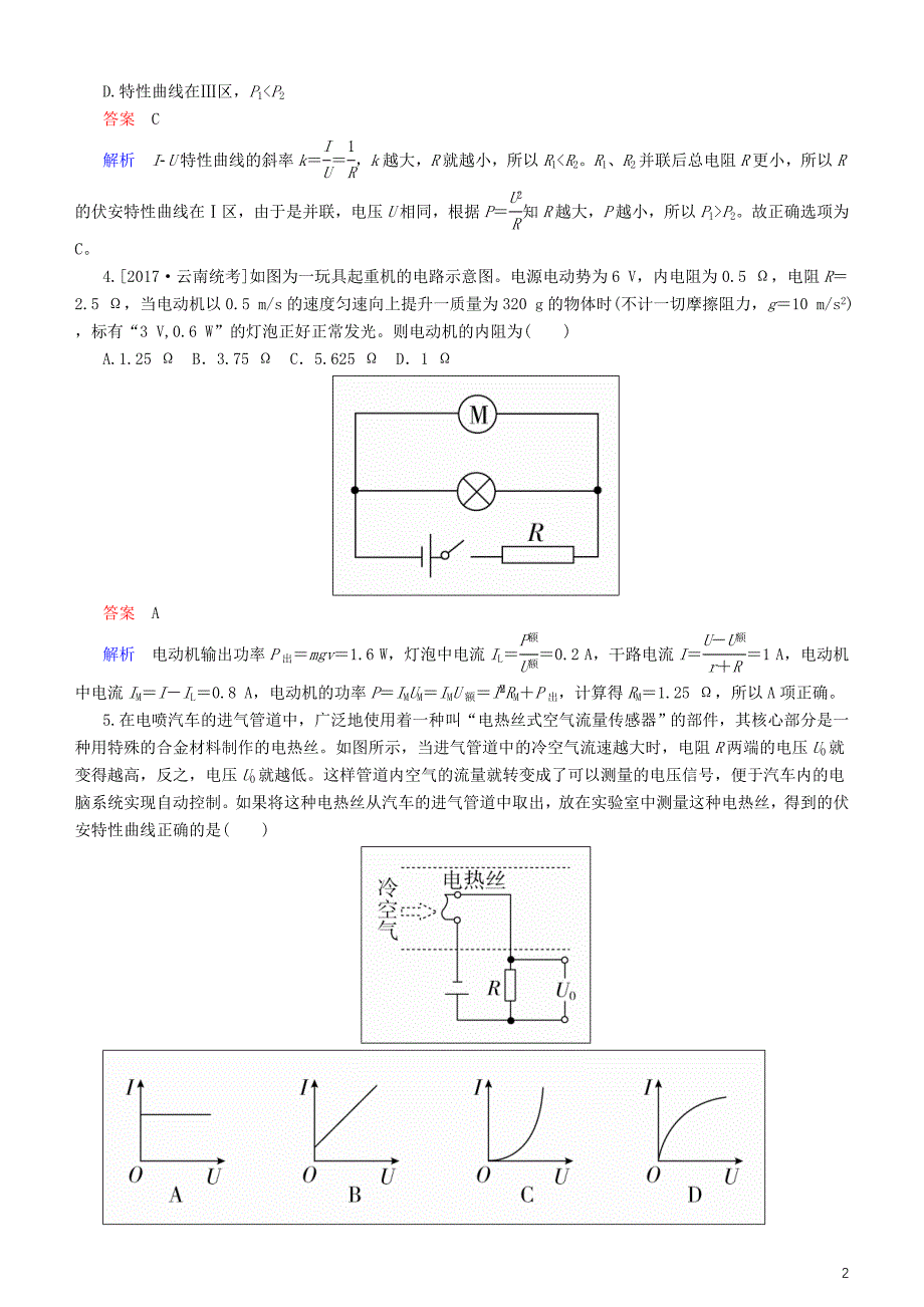 2019年高考物理一轮复习第八章恒定电流第1讲电流电阻电功及电功率练习_第2页