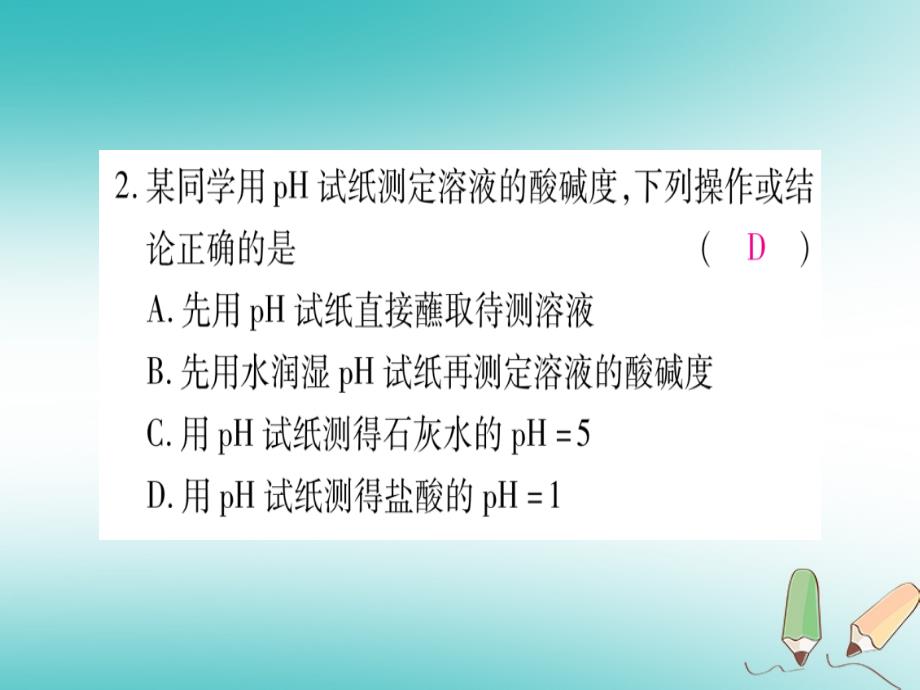 2018年秋九年级化学全册第7单元常见的酸和碱小结习题课件新版鲁教版_第4页