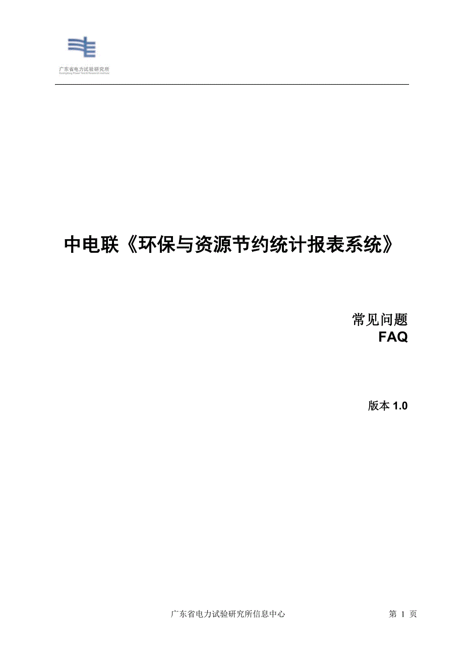 中电联环保监督管理系统_第1页