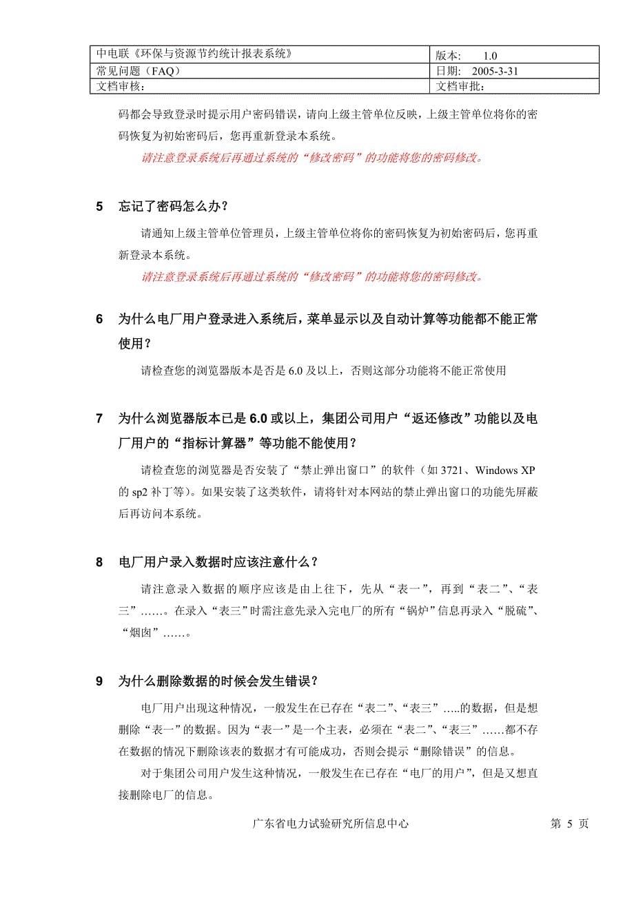 中电联环保监督管理系统_第5页