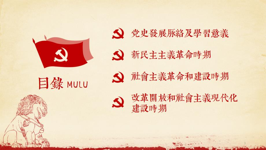 党建党史专题：光辉的历程中国共产党党史党课课件_第3页