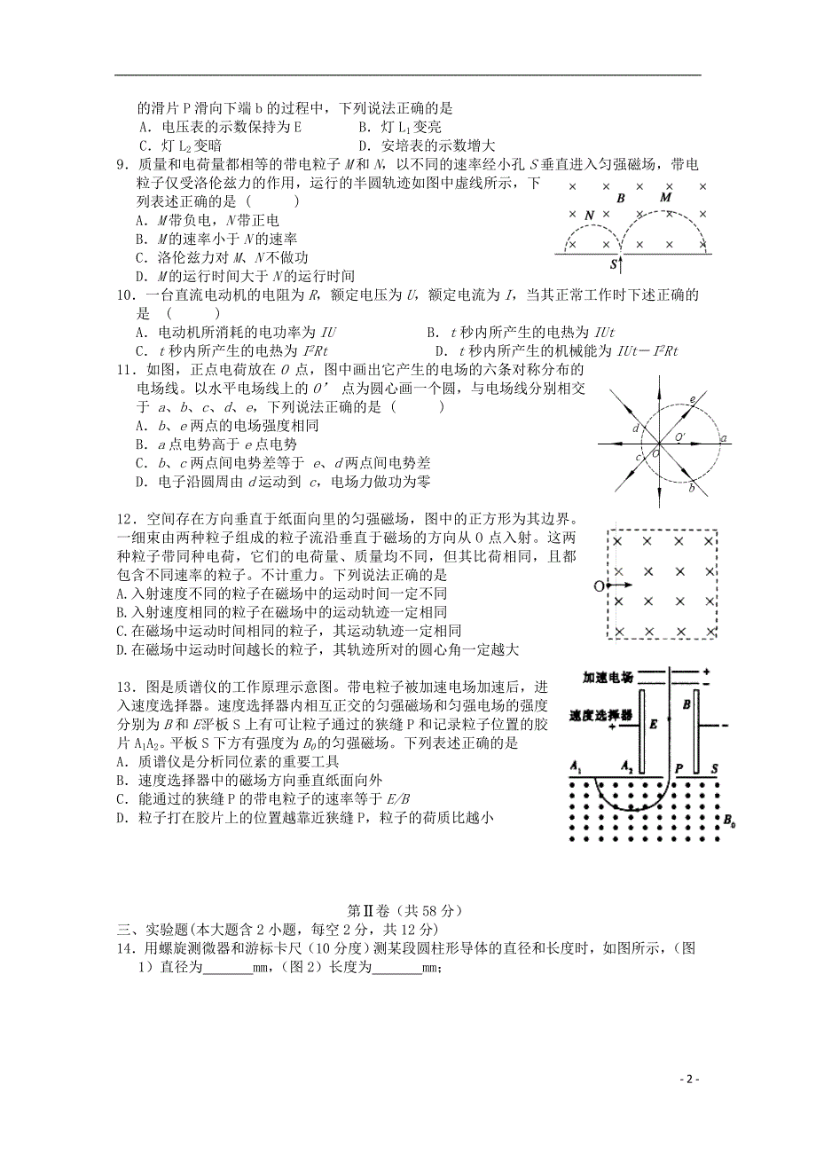 广东省中山市华侨中学2017-2018学年高二物理上学期第二次段考试题_第2页