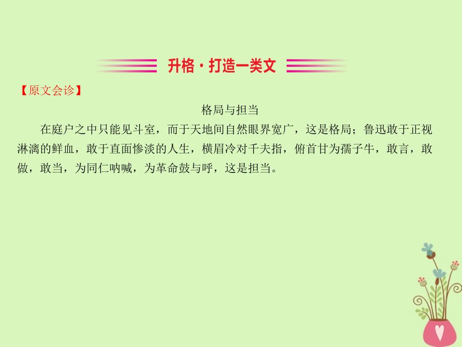 2019版高考语文一轮复习专题十三写作考场作文升格的三条捷径3选材升格指导课件_第3页