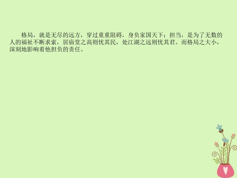 2019版高考语文一轮复习专题十三写作考场作文升格的三条捷径3选材升格指导课件_第4页