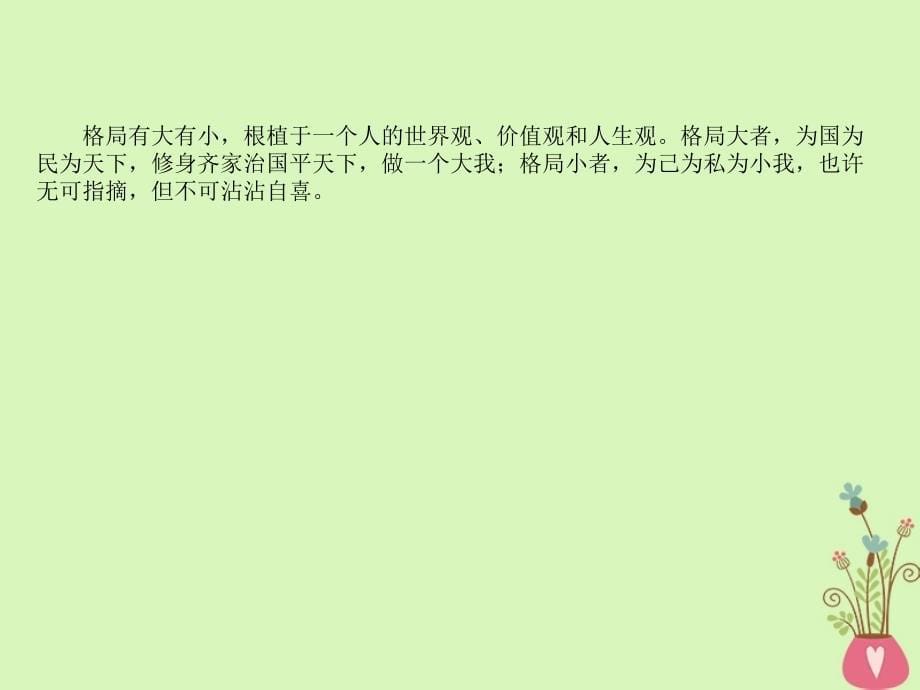 2019版高考语文一轮复习专题十三写作考场作文升格的三条捷径3选材升格指导课件_第5页