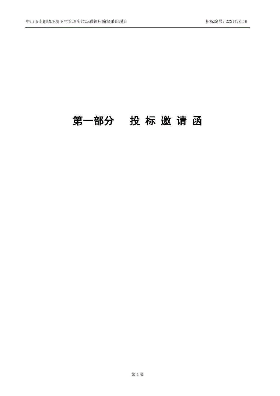 中山市交通运输局指挥中心设备采购项目（招标编号_第3页