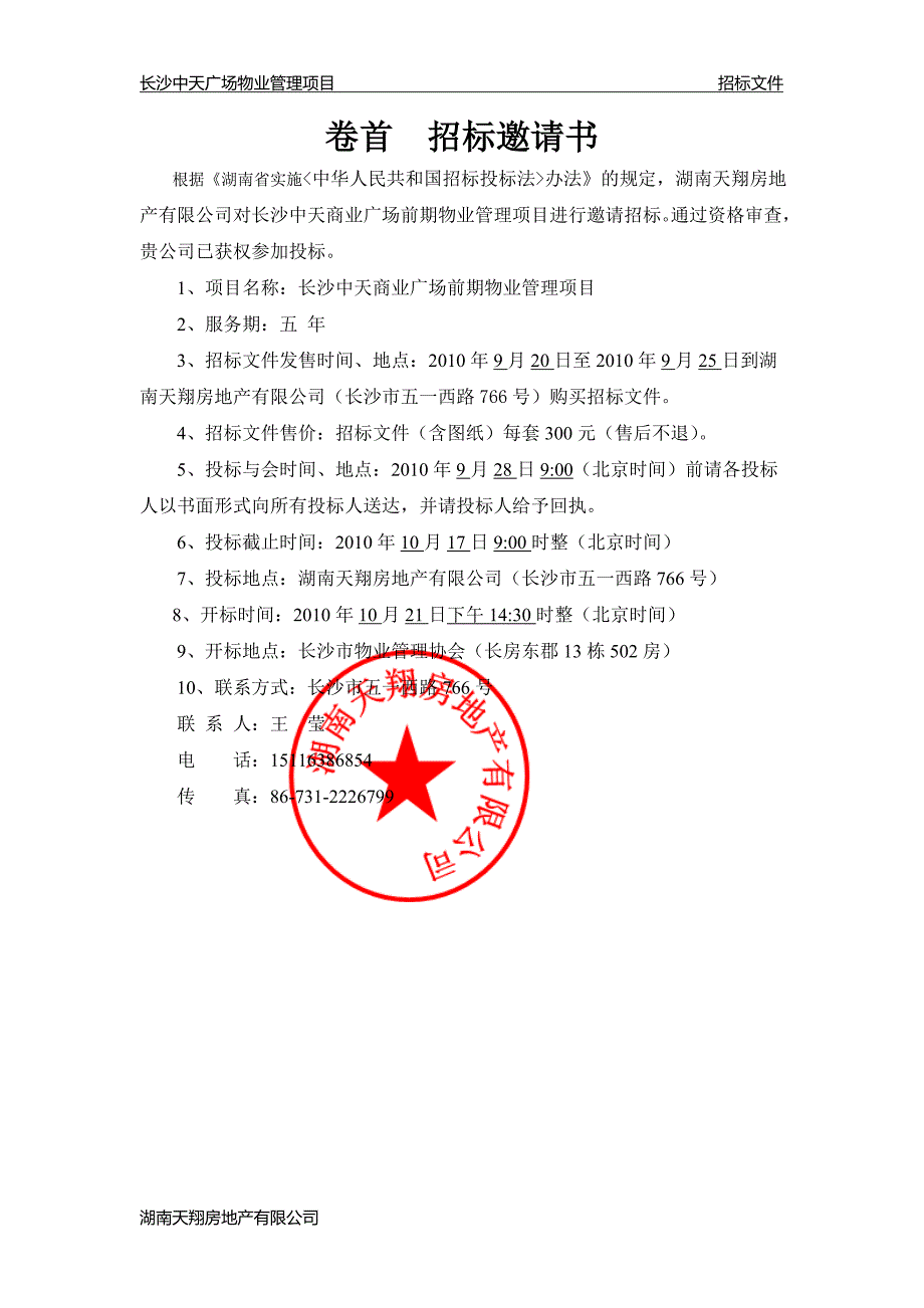 中天广场招标文件_第4页