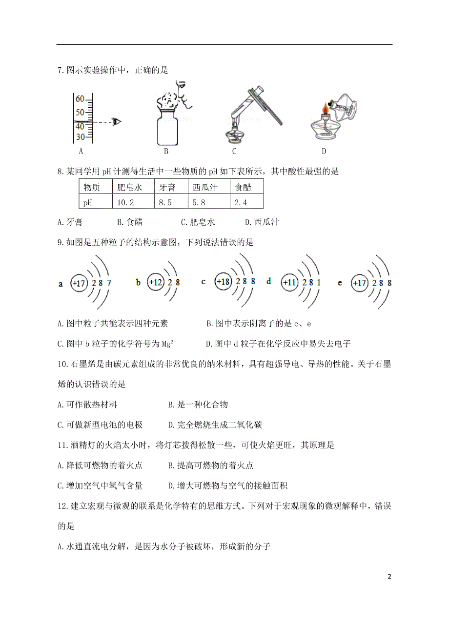 云南省开远市2018年初中化学学业水平复习统一检测试题_第2页