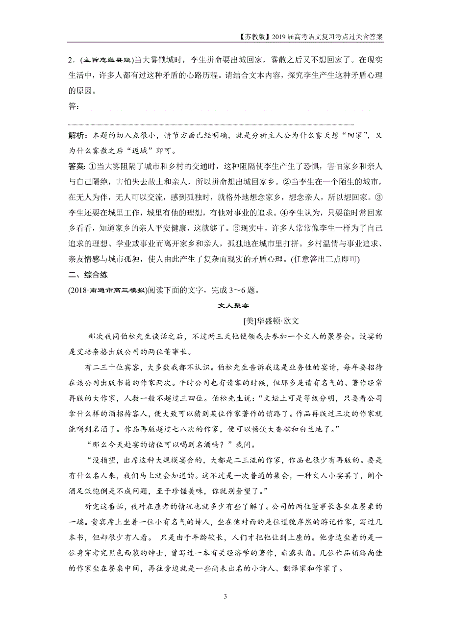 2019届高考语文复习第三部分专题一小说阅读6迁移运用巩固提升_第3页