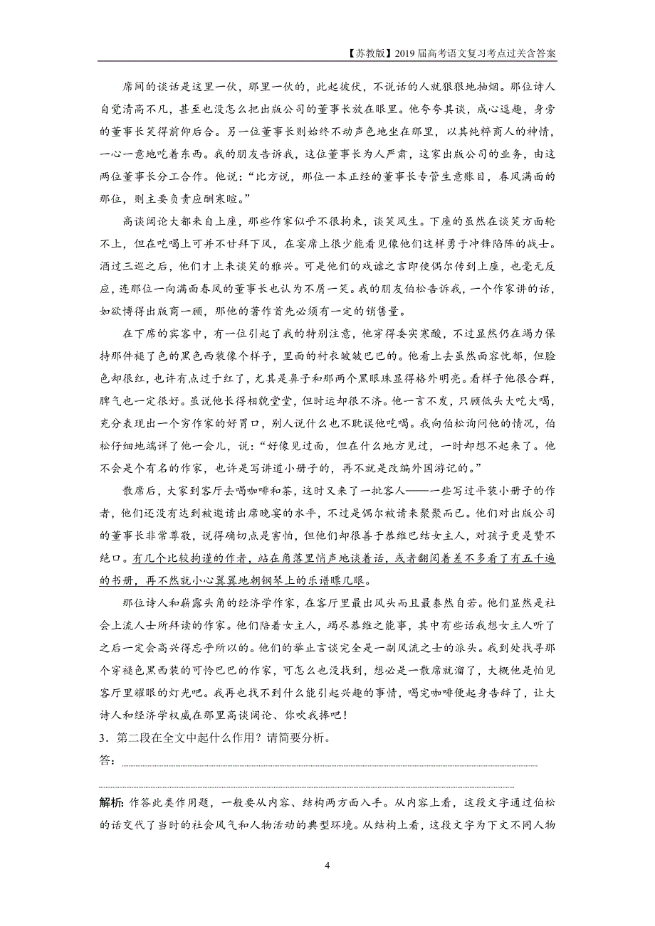 2019届高考语文复习第三部分专题一小说阅读6迁移运用巩固提升_第4页