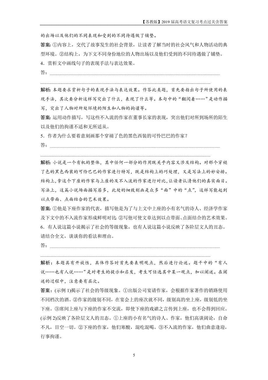 2019届高考语文复习第三部分专题一小说阅读6迁移运用巩固提升_第5页