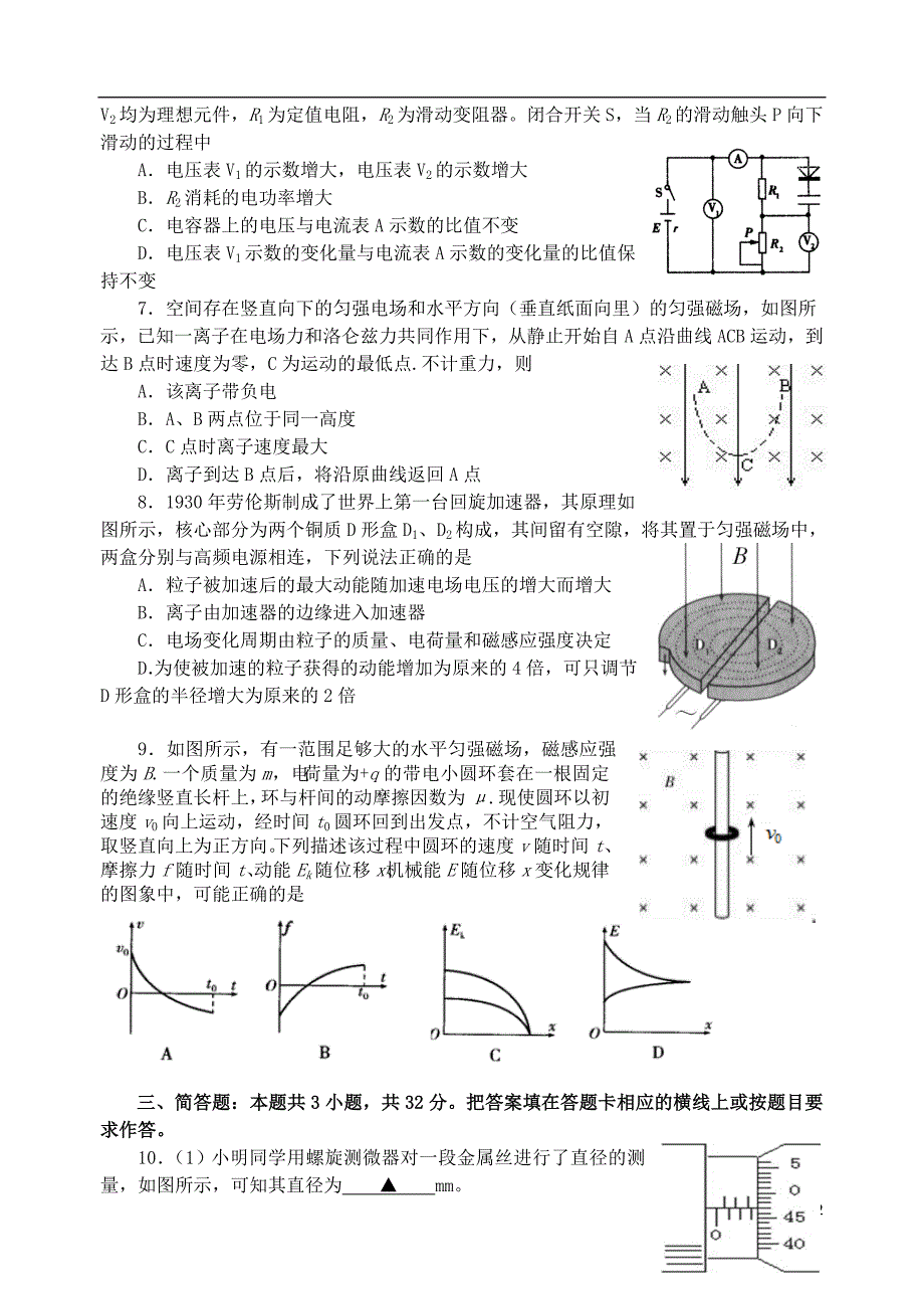 江苏省2017-2018学年高二物理上学期期中试题（选修）_第2页