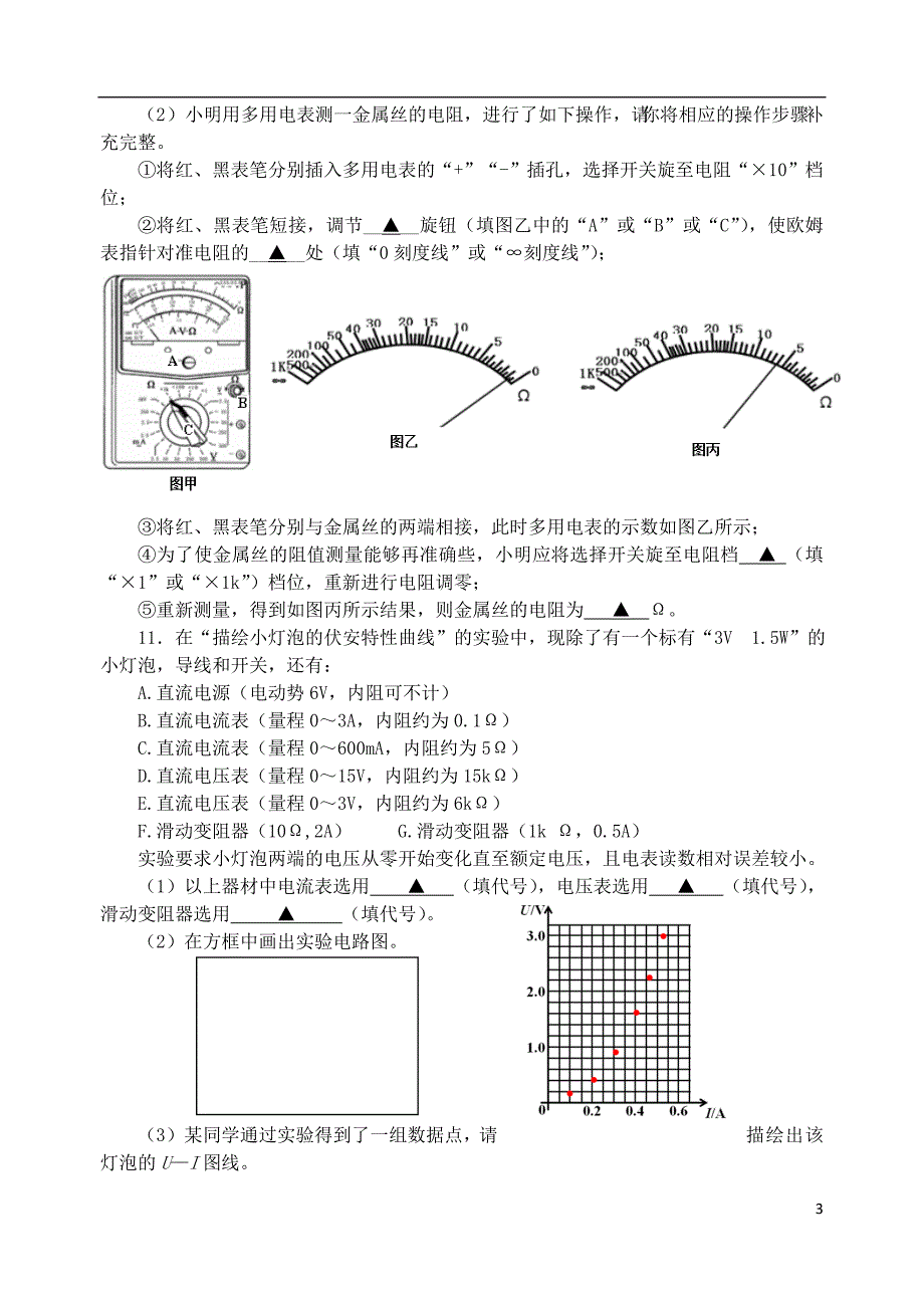 江苏省2017-2018学年高二物理上学期期中试题（选修）_第3页