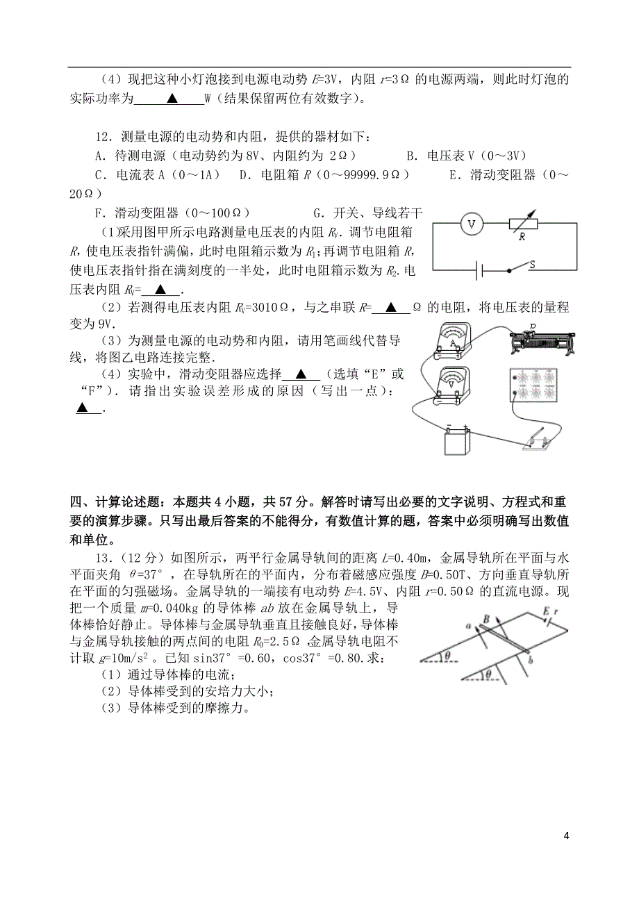 江苏省2017-2018学年高二物理上学期期中试题（选修）_第4页