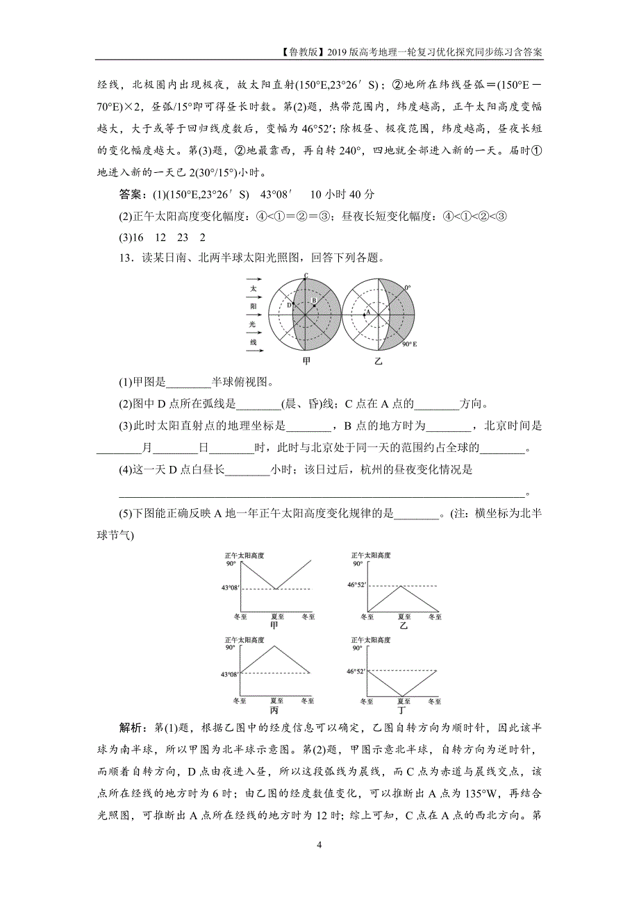 2019版一轮优化探究地理练习第一部分第一单元第四讲地球公转的地理意义_第4页
