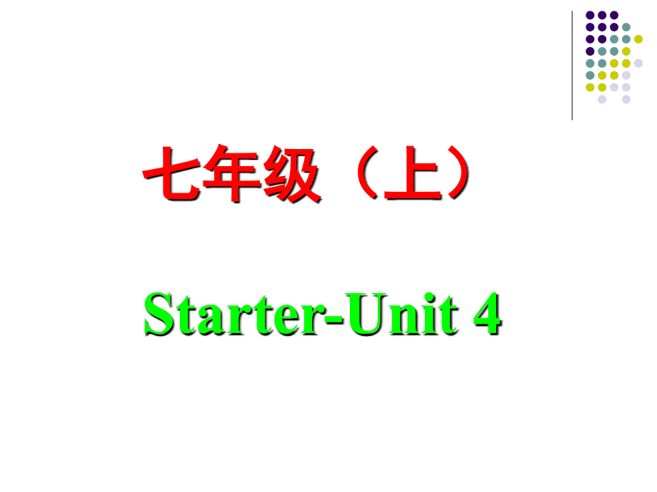 人教版新目标七年级上starternit1-unit4复习资料整理_第2页