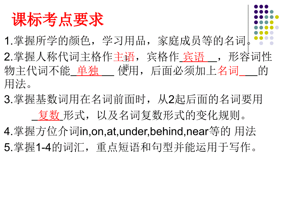 人教版新目标七年级上starternit1-unit4复习资料整理_第3页