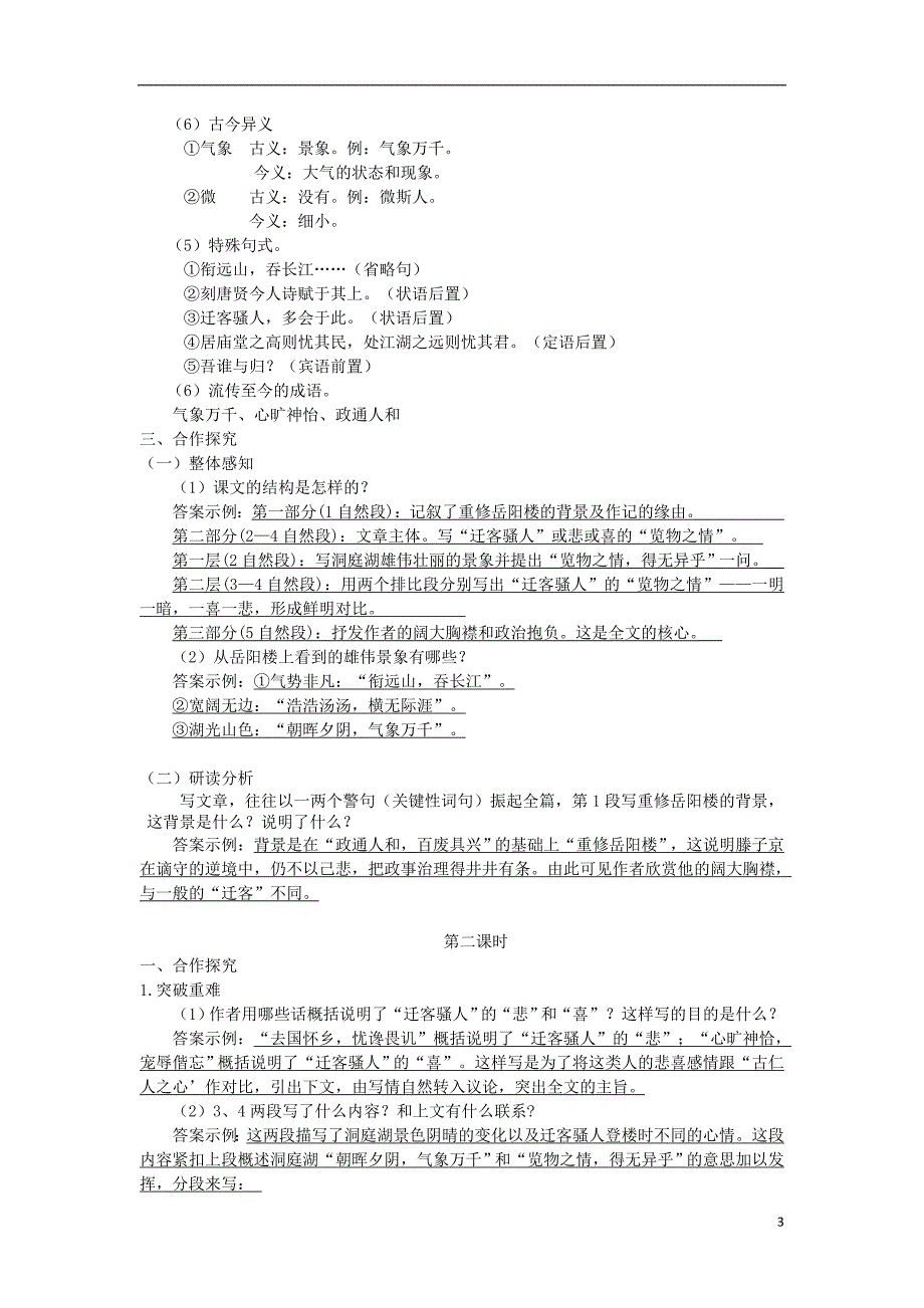 九年级语文上册第三单元10岳阳楼记教案新人教版_第3页