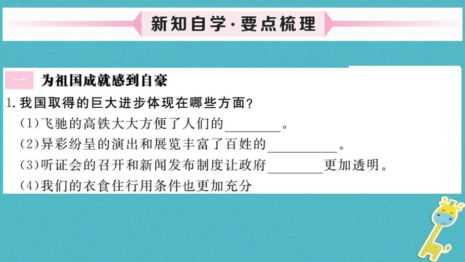 2018年八年级道德与法治上册第四单元维护国家利益第十课建设美好祖国第1框关心国家发展习题课件新人教版_第2页