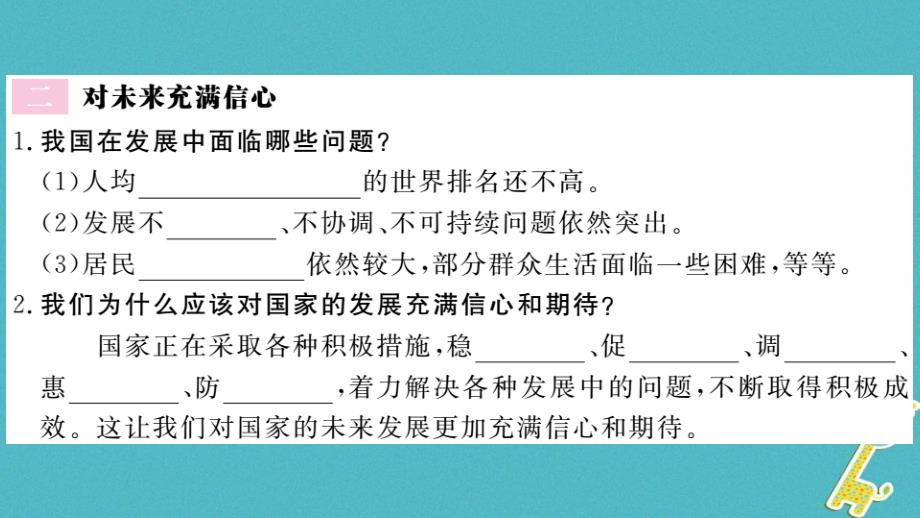 2018年八年级道德与法治上册第四单元维护国家利益第十课建设美好祖国第1框关心国家发展习题课件新人教版_第4页