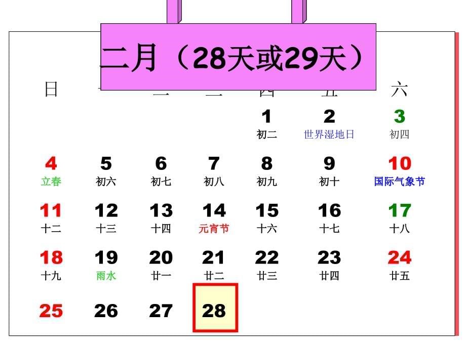 2016人教版小学数学三年级下册期末总复习课件_第5页