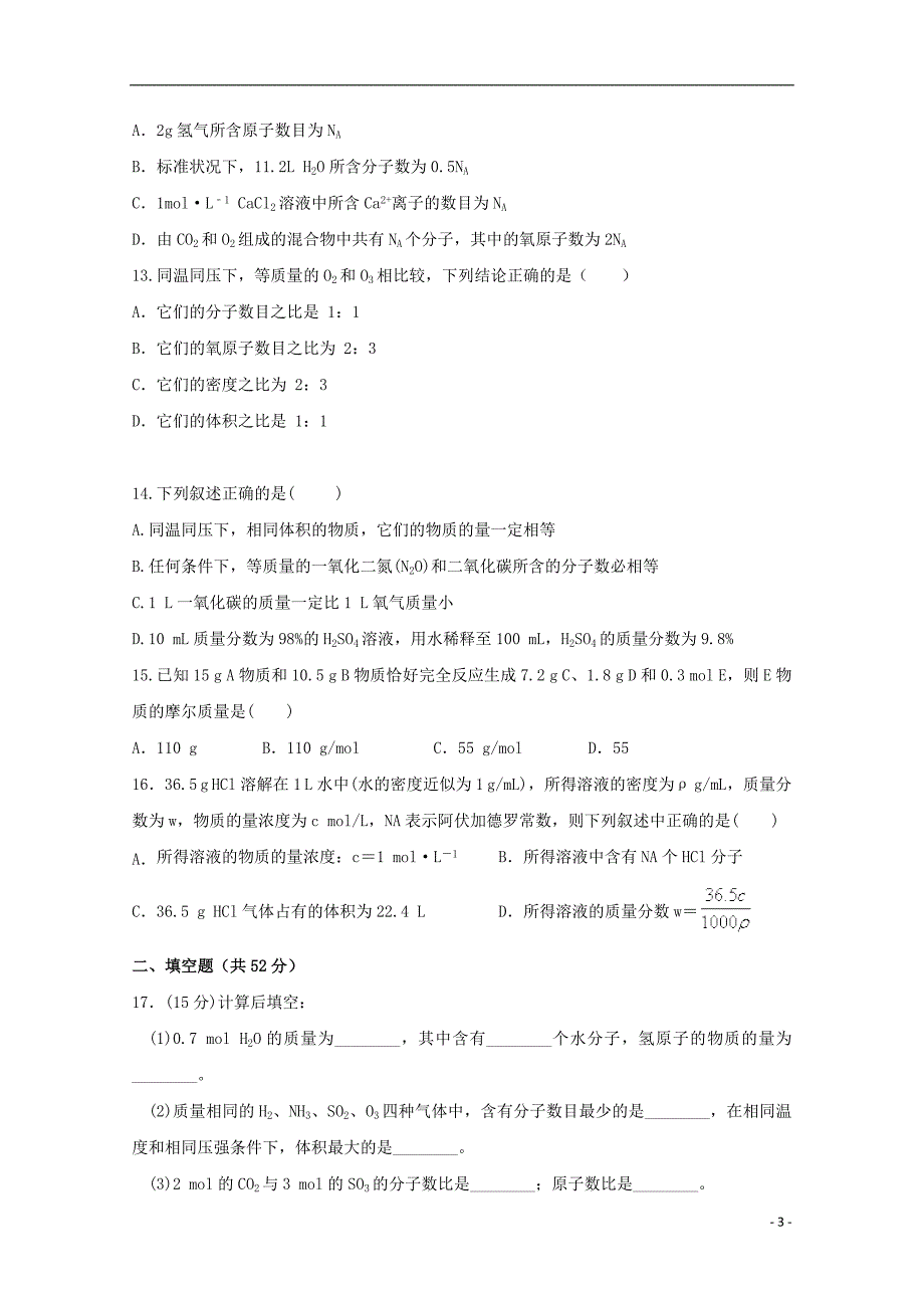 甘肃省2017-2018学年高一化学上学期第一次月考试题_第3页