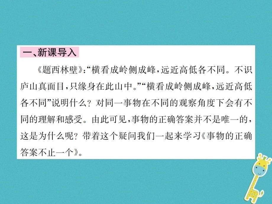 2018年九年级语文上册第五单元19谈创造性思维课件新人教版_第5页