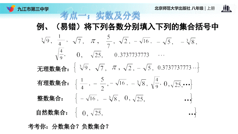 北师大版八年级数学第二章实数复习课件_第4页