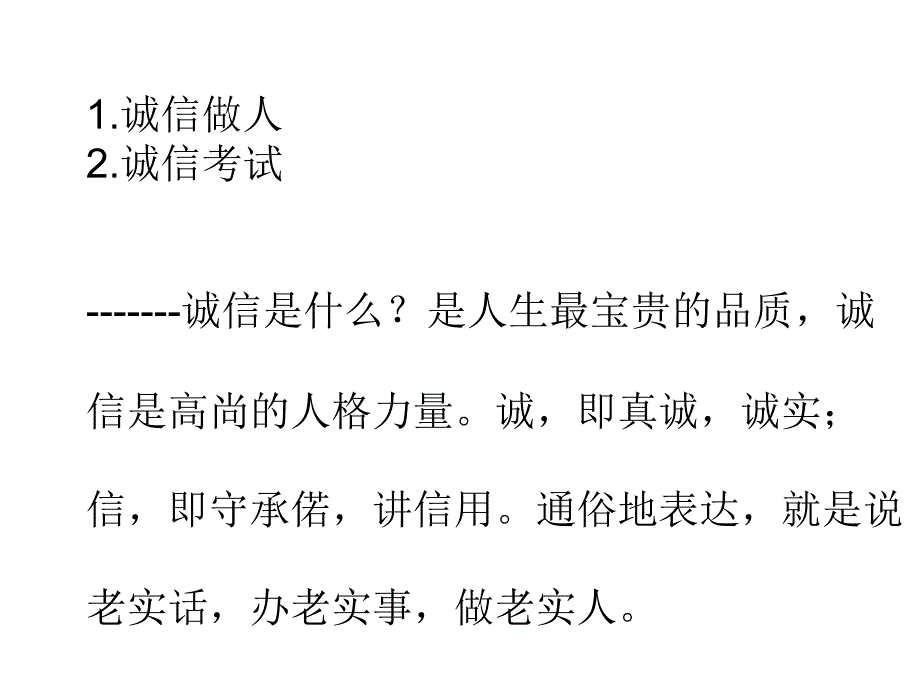 诚信考试诚信做人主题班会_第4页