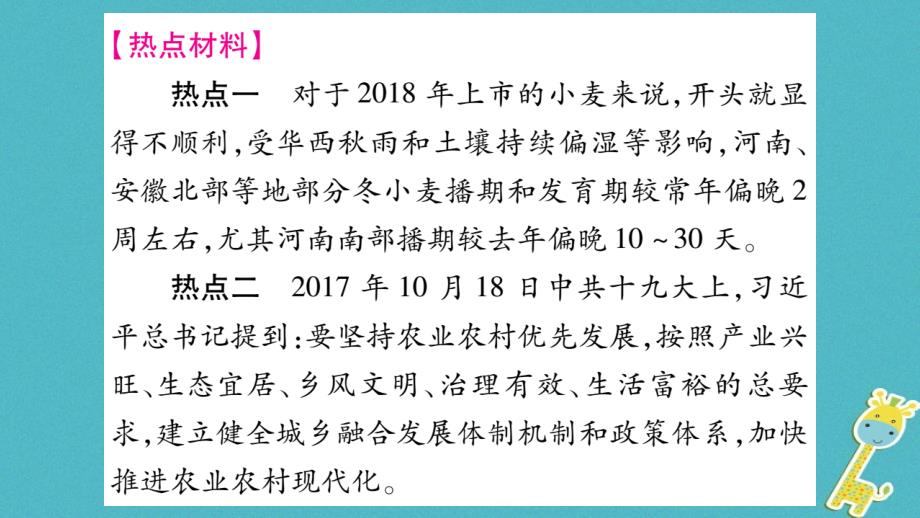 2018年八年级地理上册小专题（六）中国的农业习题课件（新版）湘教版_第2页