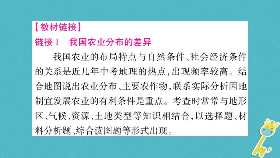 2018年八年级地理上册小专题（六）中国的农业习题课件（新版）湘教版_第3页