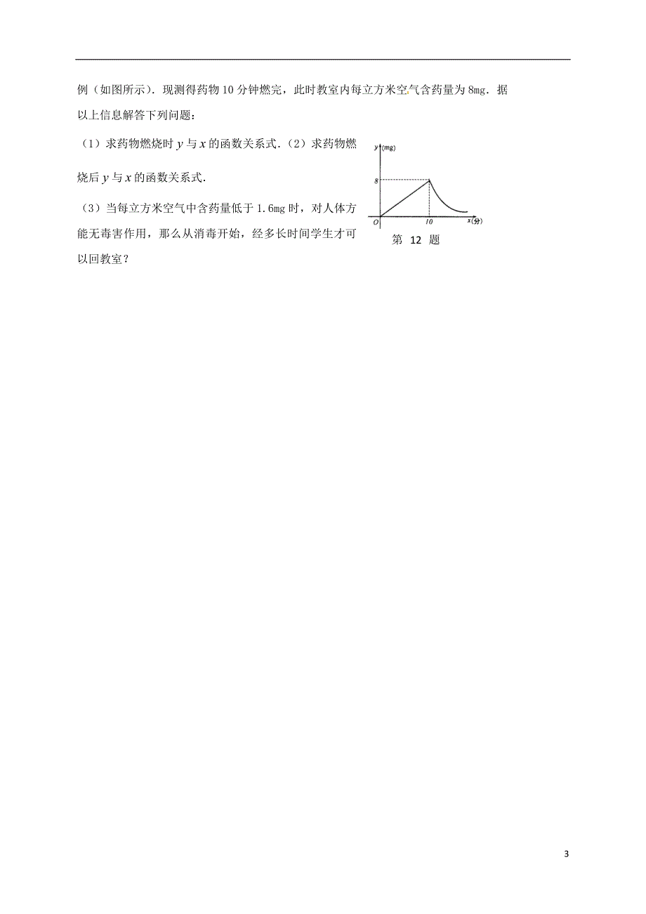 山东省龙口市兰高镇2018中考数学二轮复习专题训练14反比例函数图象和性质无答案鲁教版_第3页