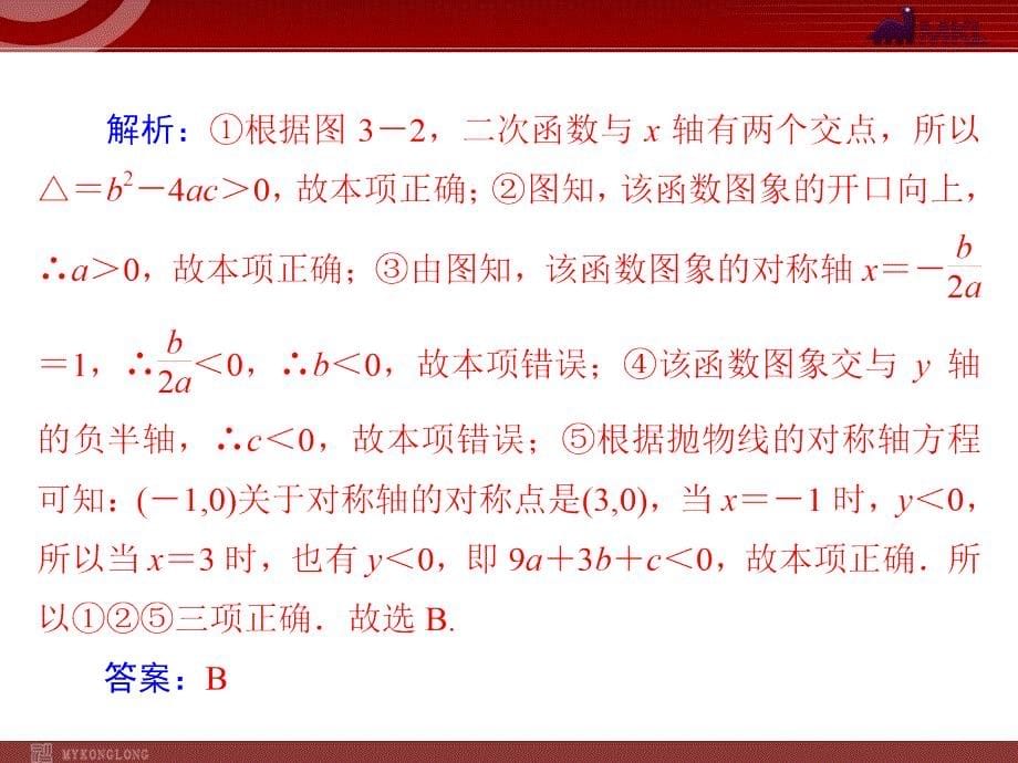 初三数学中考复习数学第5部分第3章易错题集_第5页