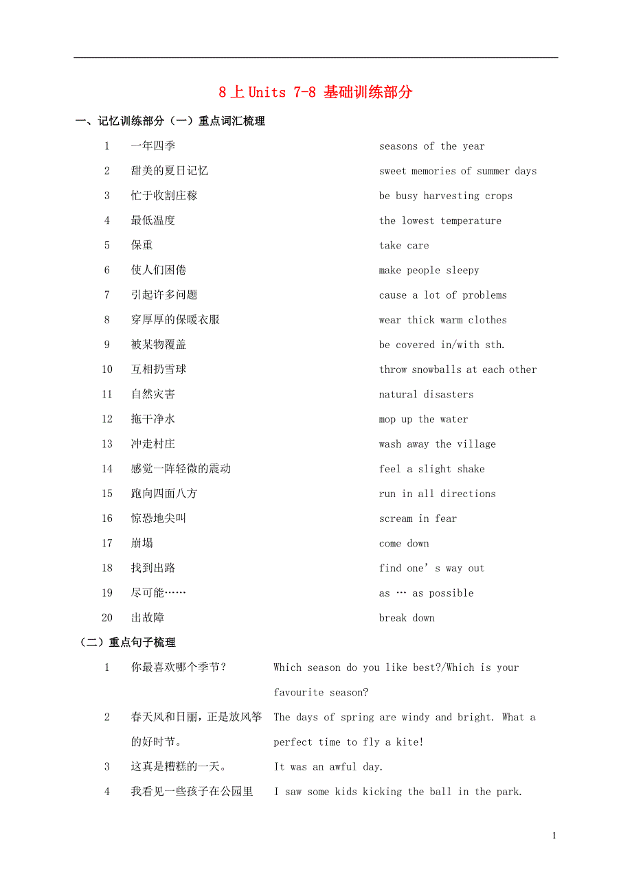 江苏省扬州市高邮市车逻镇2018届中考英语复习八上units7-8导学案_第1页