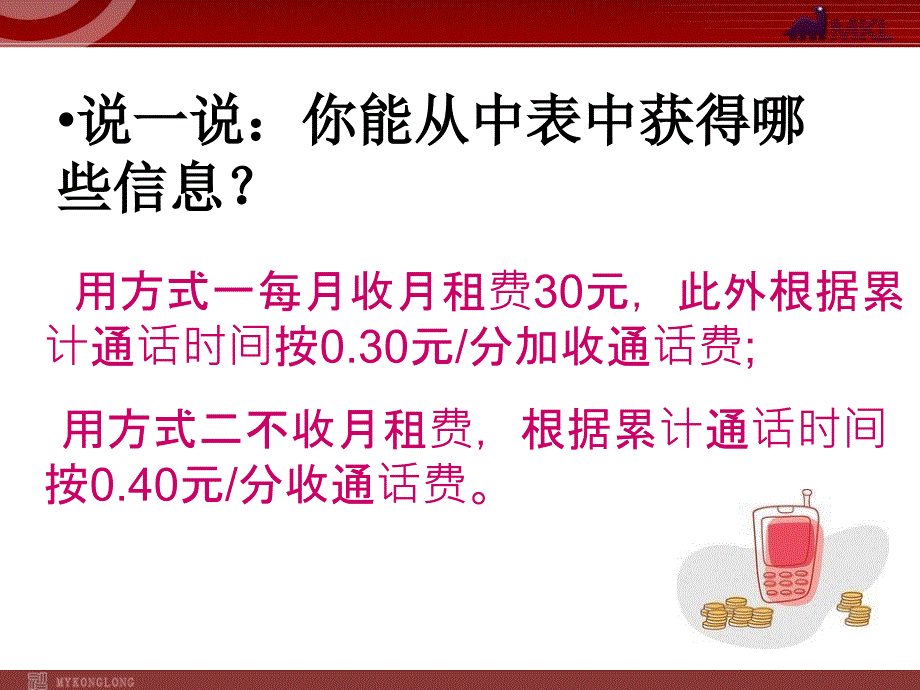 初一上册数学3.2解一元一次方程（一）课件（人教新课标七年级上）_第4页