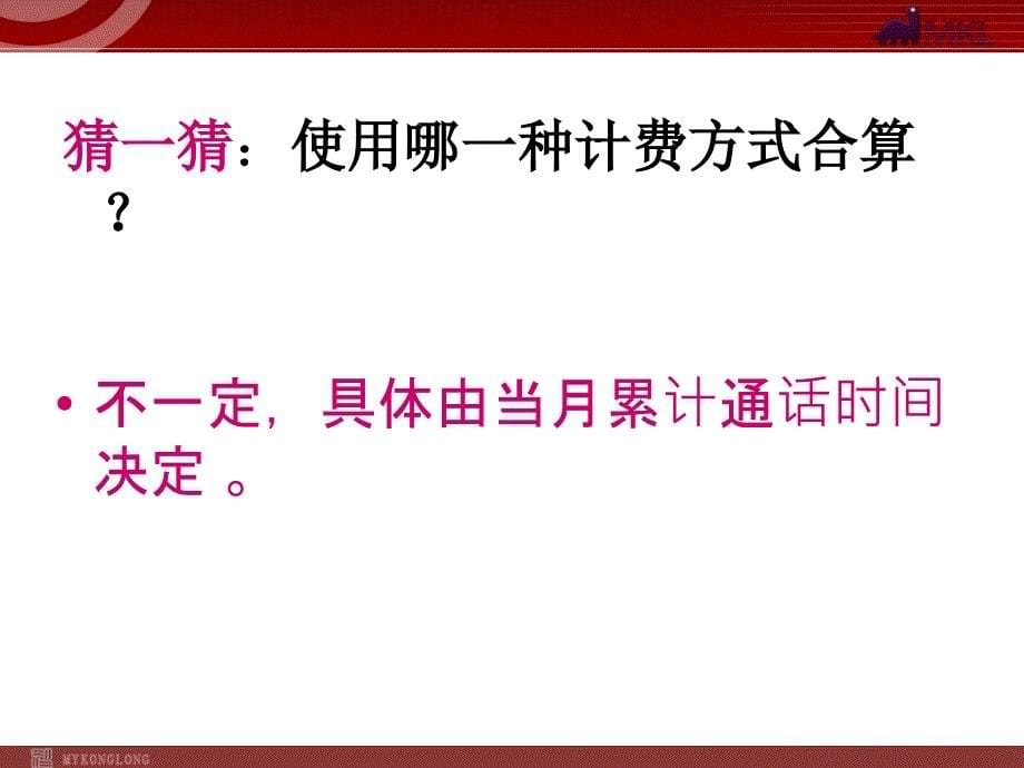 初一上册数学3.2解一元一次方程（一）课件（人教新课标七年级上）_第5页