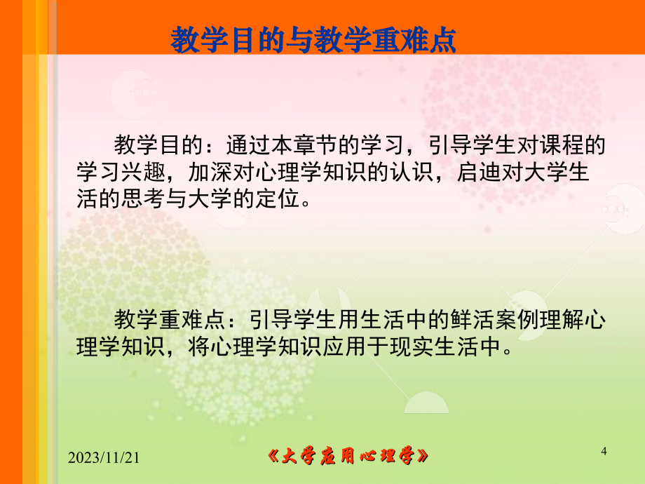 第1章心理学与大学生活_第4页