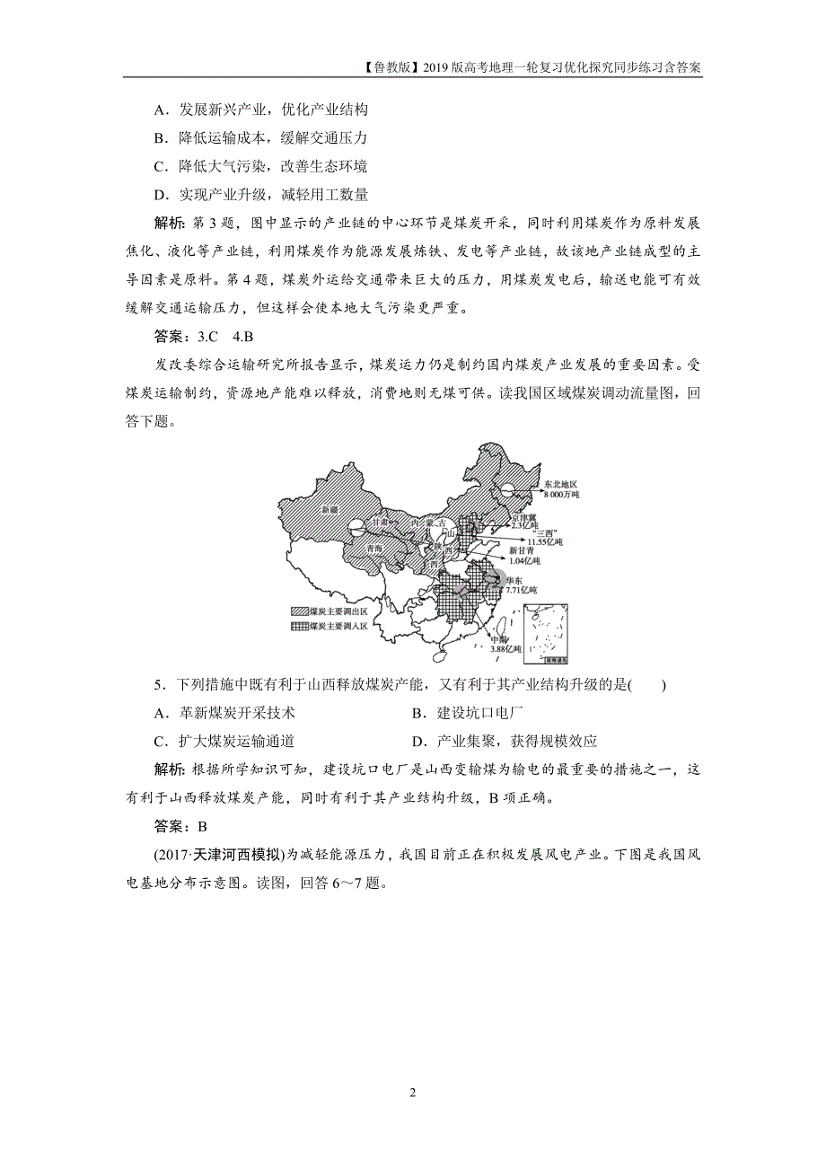 2019版一轮优化探究地理练习第三部分第十一单元第二讲资源开发与区域可持续发展——以德国鲁尔区为例_第2页