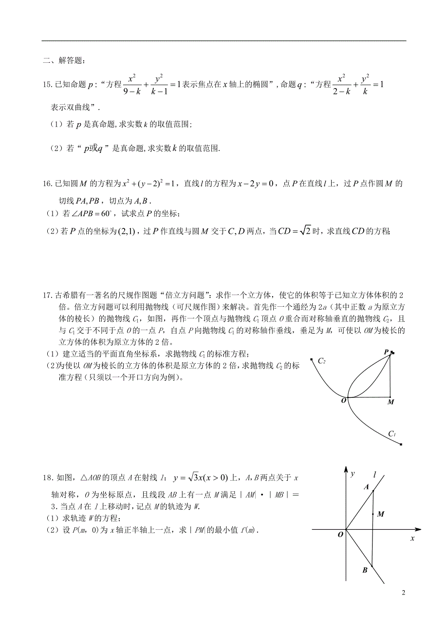 江苏省2017-2018学年高二数学上学期期中试题_第2页