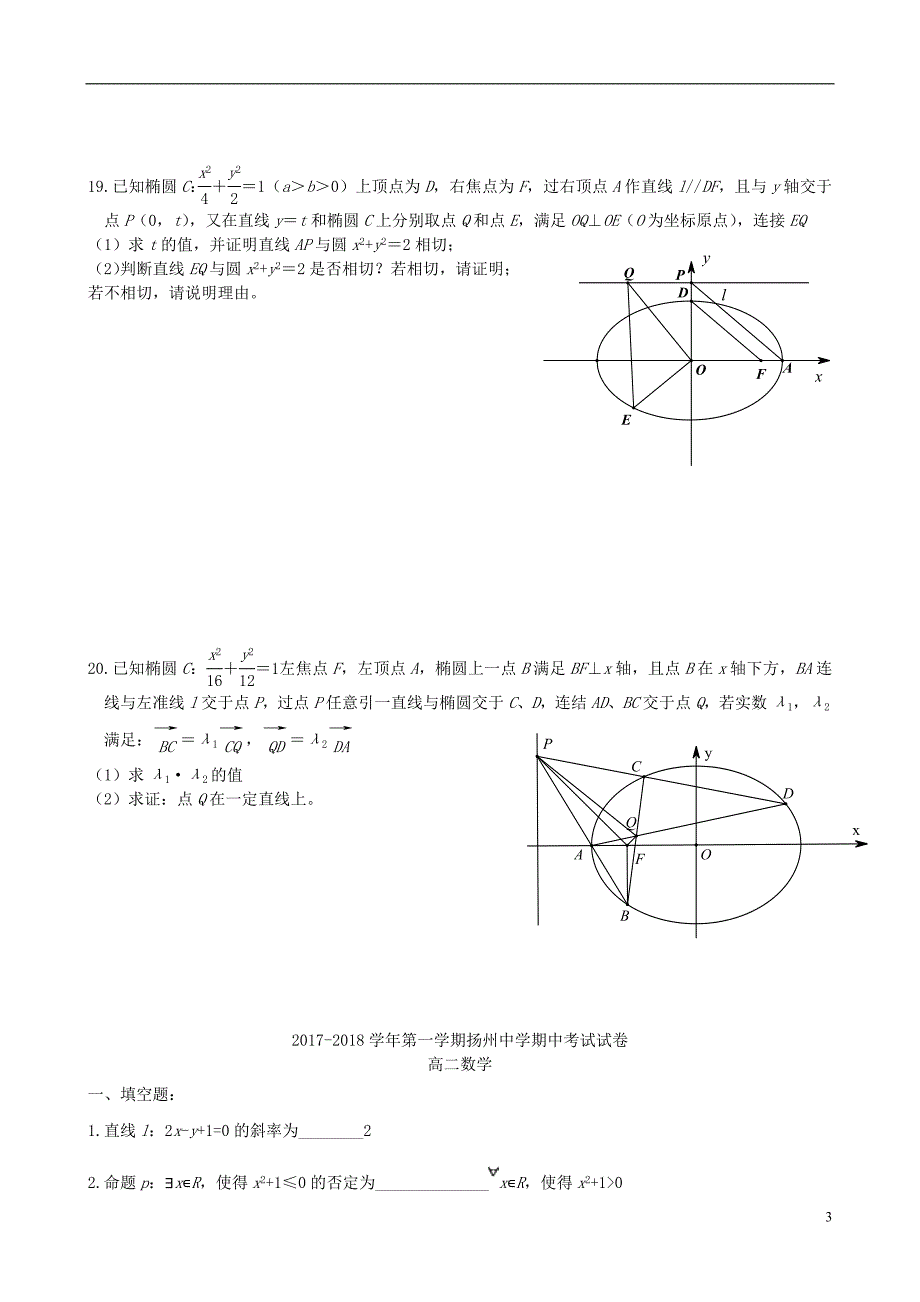 江苏省2017-2018学年高二数学上学期期中试题_第3页