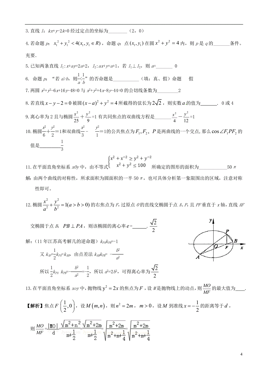 江苏省2017-2018学年高二数学上学期期中试题_第4页