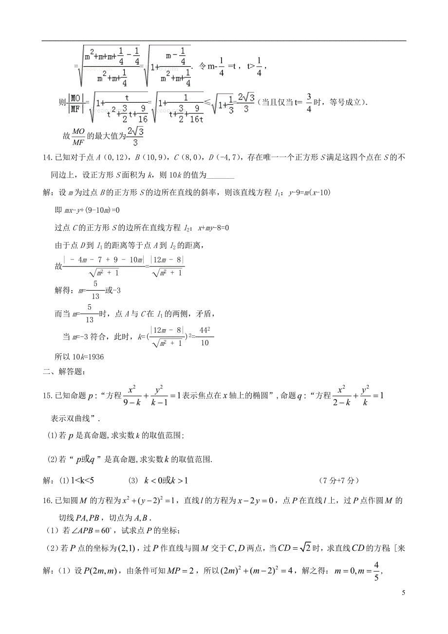 江苏省2017-2018学年高二数学上学期期中试题_第5页