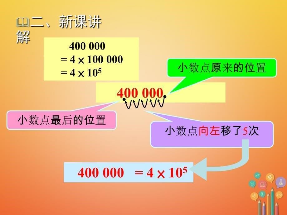 2018年秋七年级数学上册第二章有理数及其运算2.10科学记数法教学课件（新版）北师大版_第5页