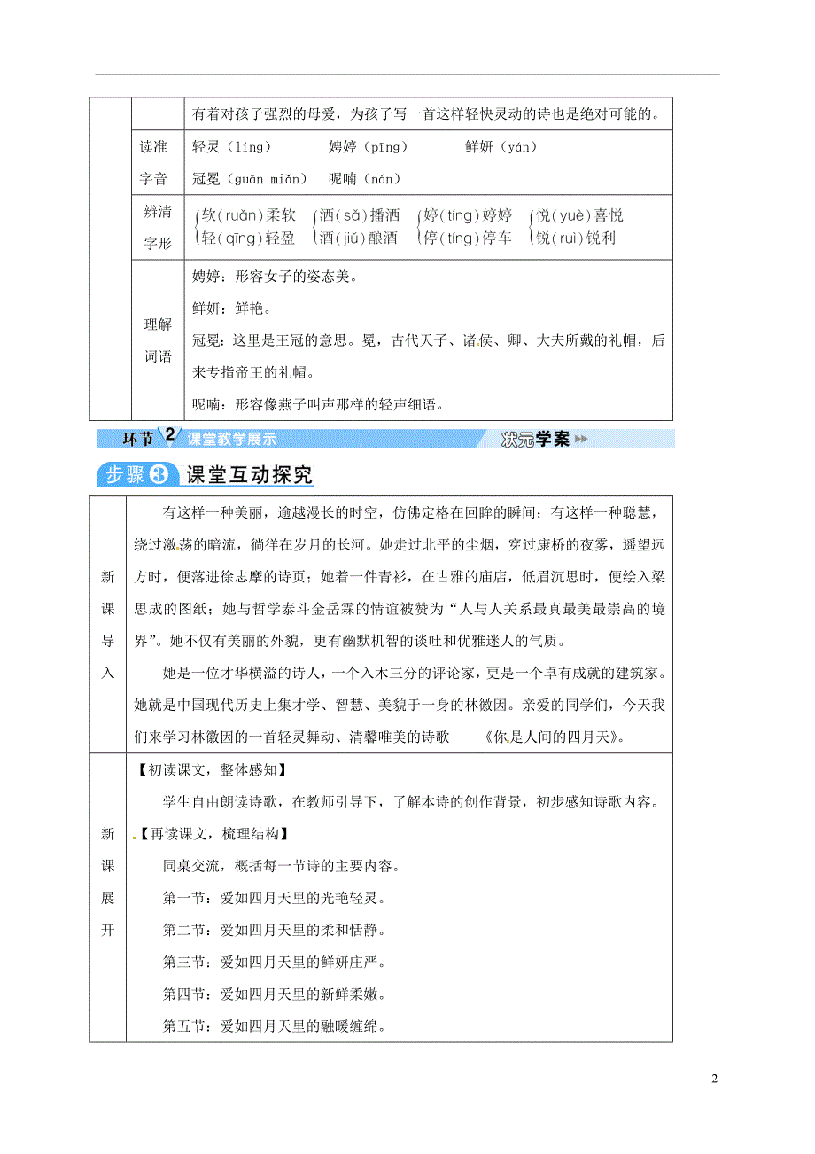 四川省安岳县九年级语文上册第一单元4你是人间的四月天导学案新人教版_第2页