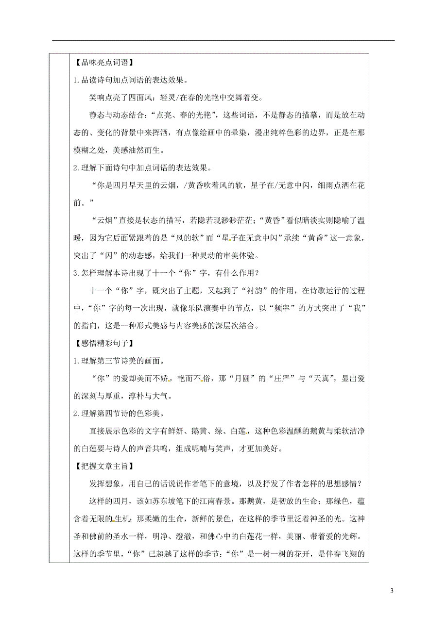 四川省安岳县九年级语文上册第一单元4你是人间的四月天导学案新人教版_第3页