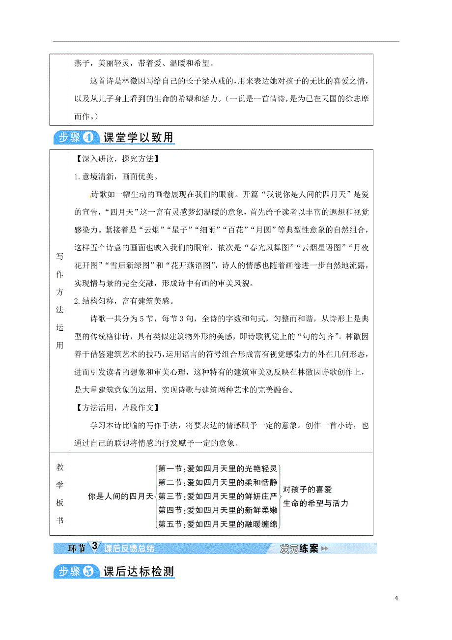 四川省安岳县九年级语文上册第一单元4你是人间的四月天导学案新人教版_第4页