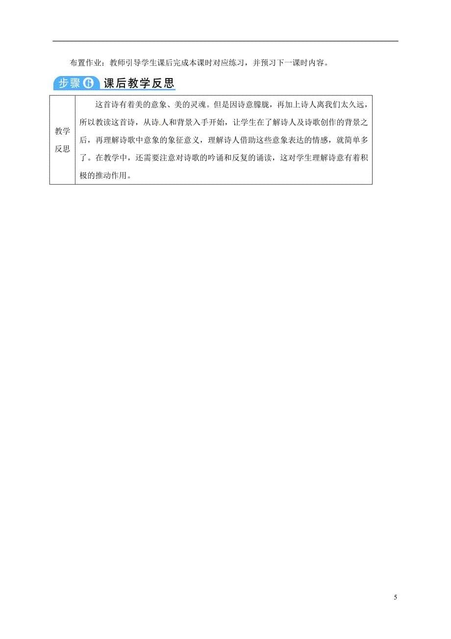 四川省安岳县九年级语文上册第一单元4你是人间的四月天导学案新人教版_第5页