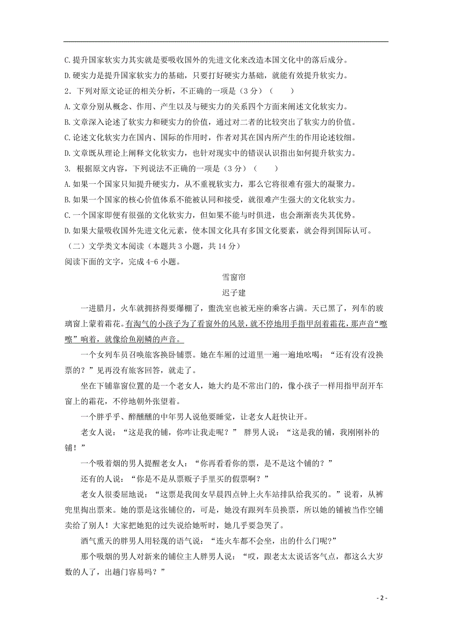 四川省邻水实验学校2017-2018学年高二语文下学期期中试题_第2页