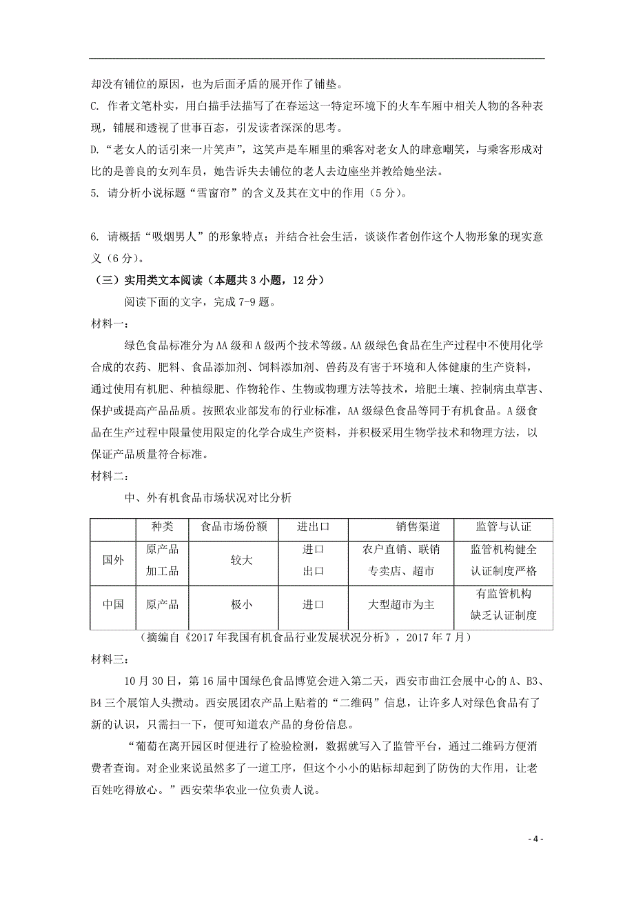 四川省邻水实验学校2017-2018学年高二语文下学期期中试题_第4页