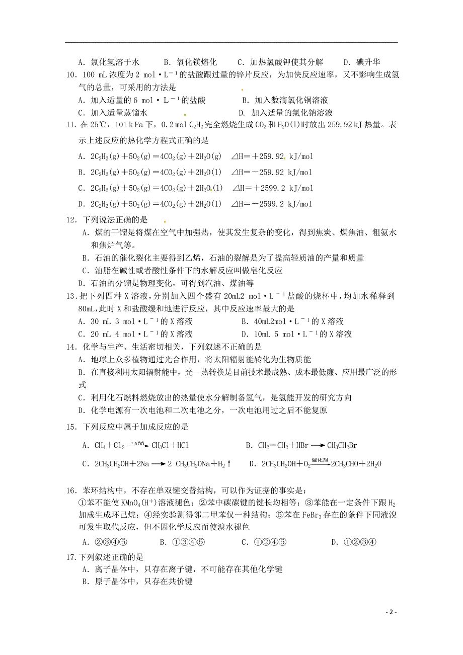 浙江省台州市2016_2017学年度高一化学下学期第四次统练试题_第2页